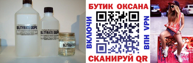 Бутират 1.4BDO  купить   Новозыбков 