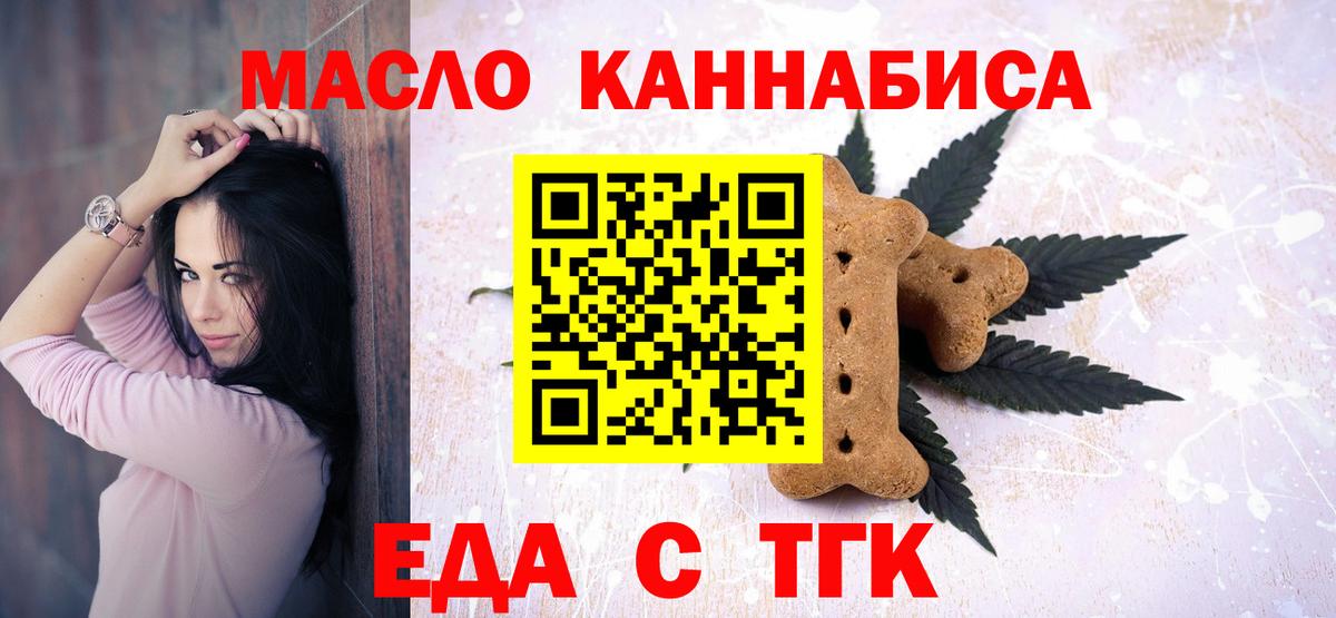 Еда ТГК конопля  Вход с VPN  Новозыбков 