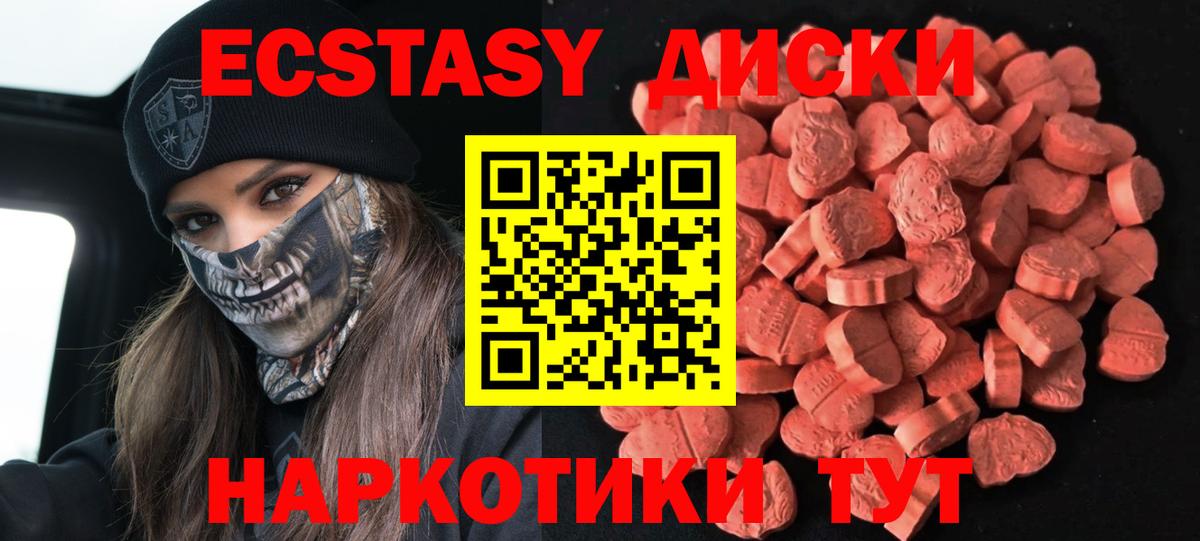 ЭКСТАЗИ диски Новозыбков