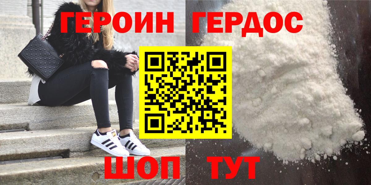 ГЕРОИН афганец Новозыбков