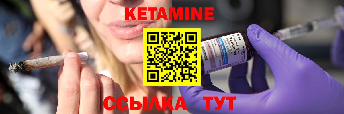 КЕТАМИН VHQ Новозыбков