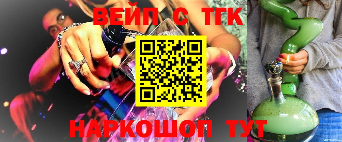 Новозыбков  ТГК вейп  Вход с VPN  магазин продажи наркотиков  Дистиллят ТГК жижа 